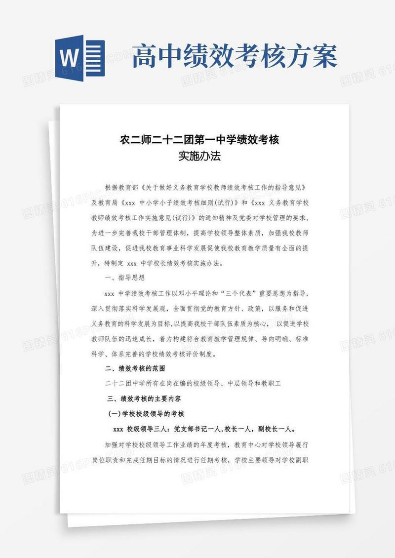 中学绩效考核办法