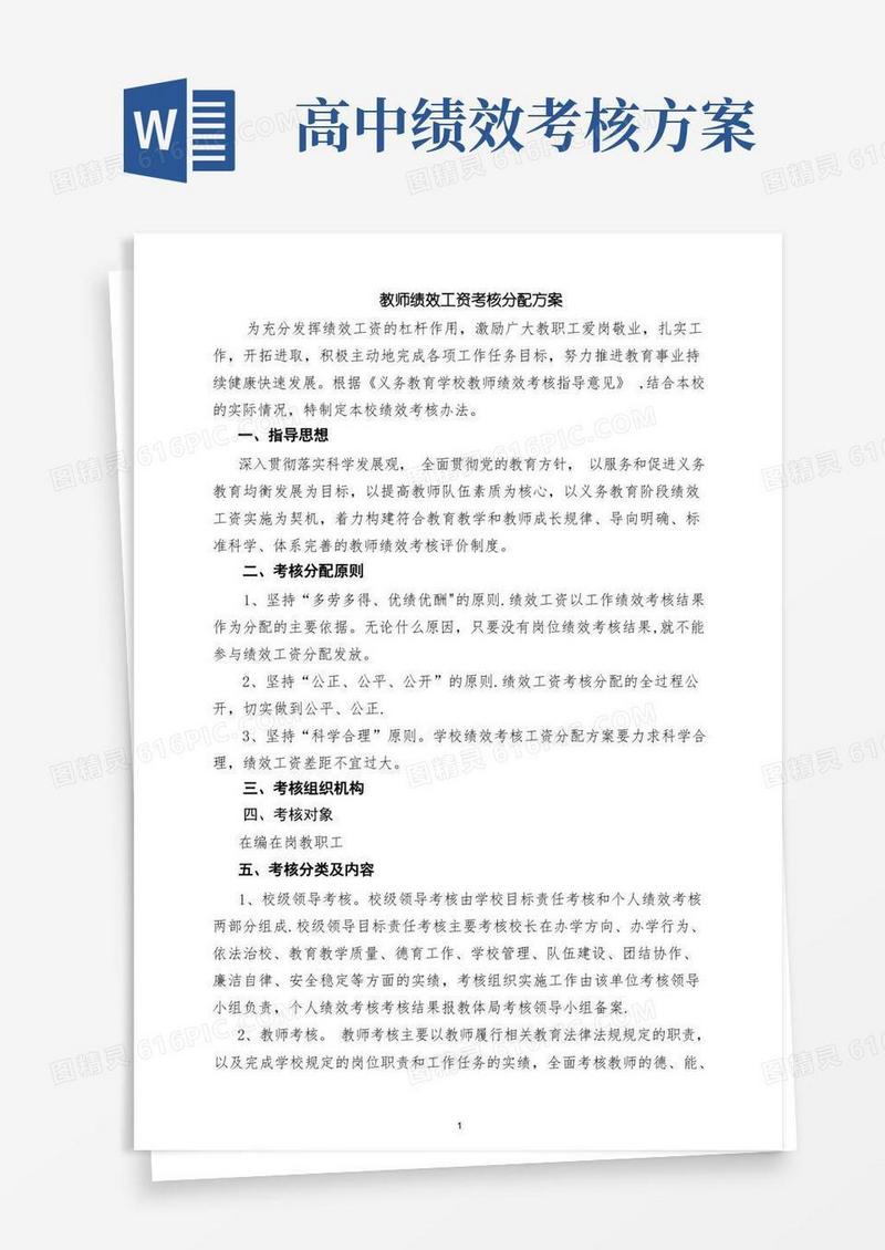 教师绩效考核制度