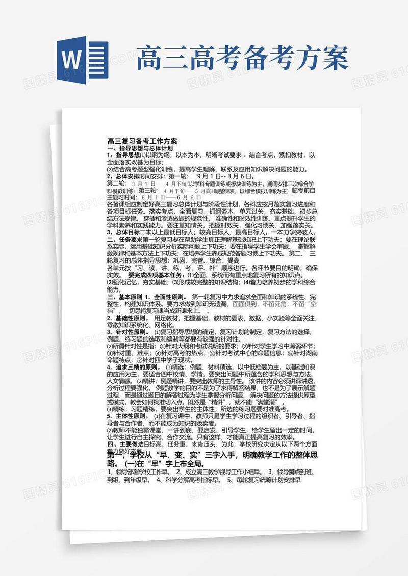 高三备考复习计划方案