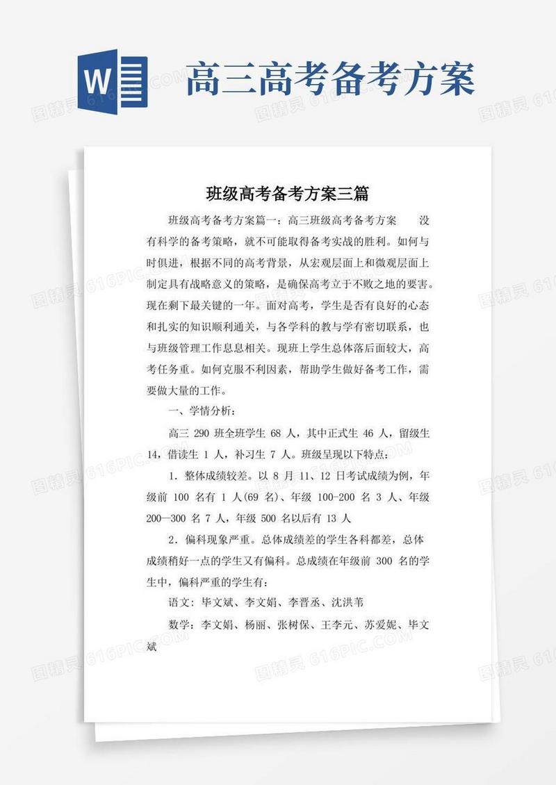 班级高考备考方案三篇
