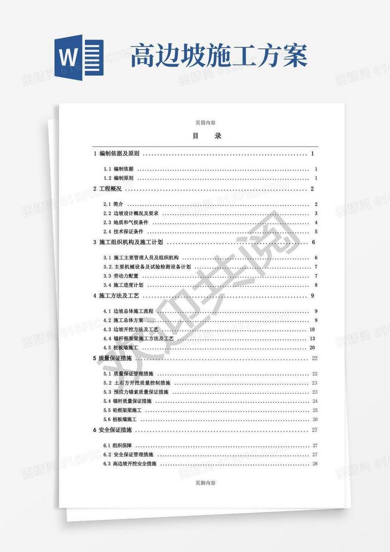 高边坡专项现场施工方案