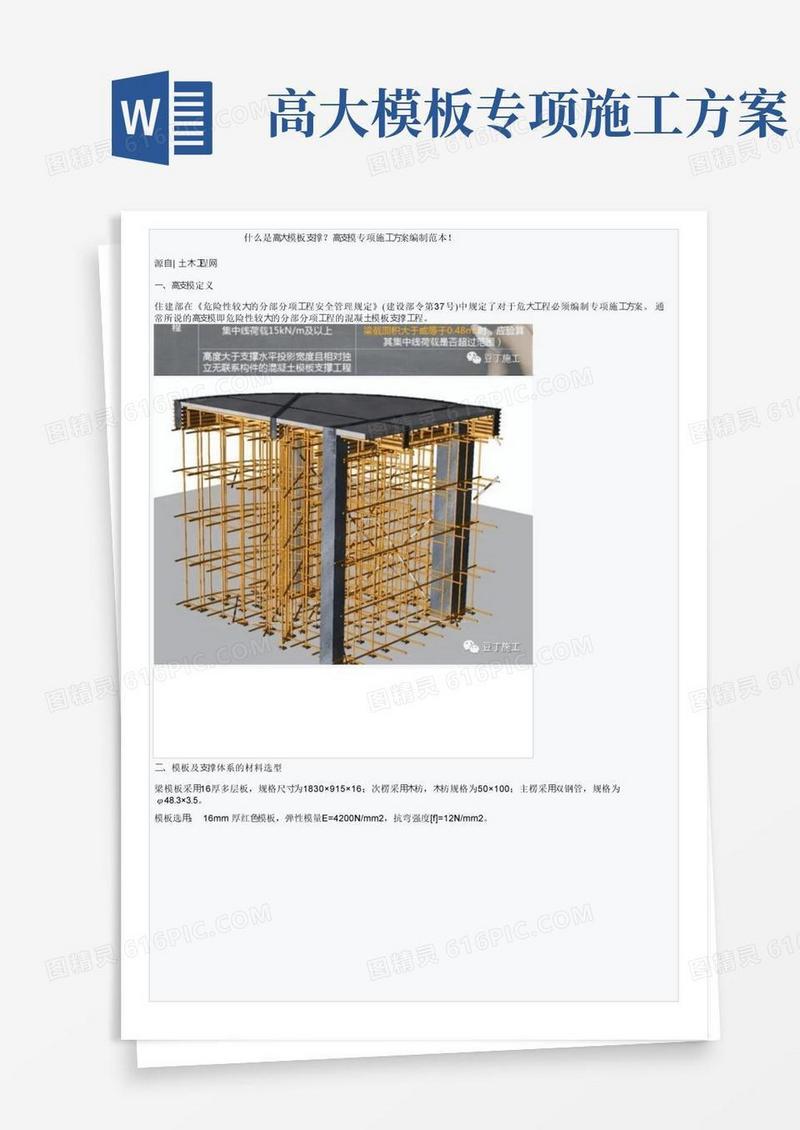 什么是高大模板支撑？高支模专项施工方案编制范本！