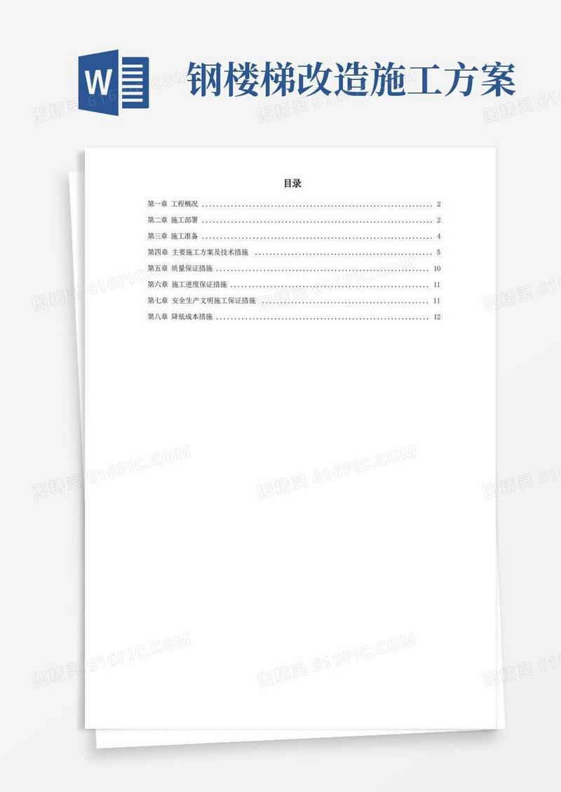 旋转楼梯钢结构施工方案