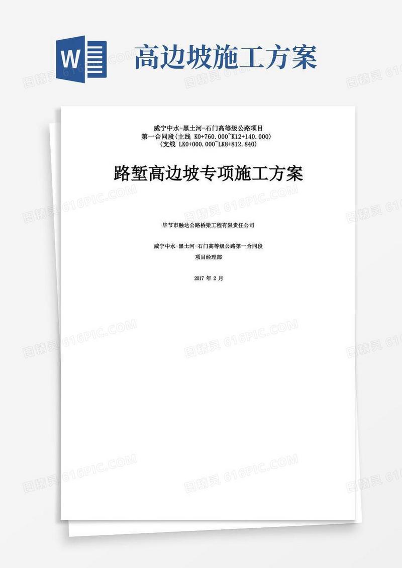 路堑高边坡专项施工方案