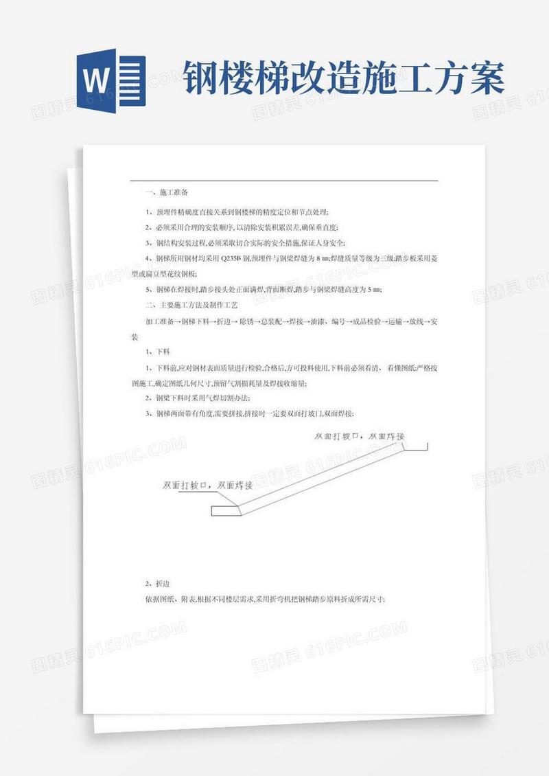 钢梯施工方案
