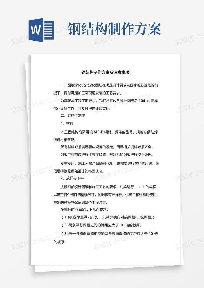 钢结构制作方案及注意事项