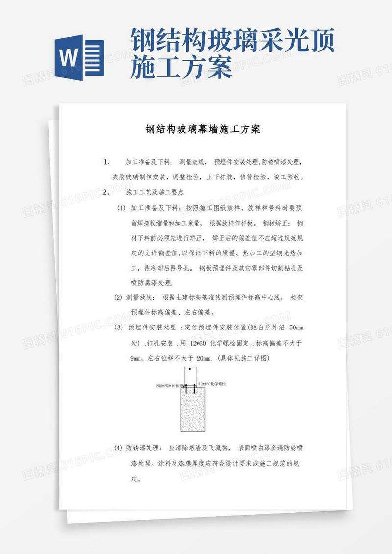 钢结构玻璃幕墙施工方案
