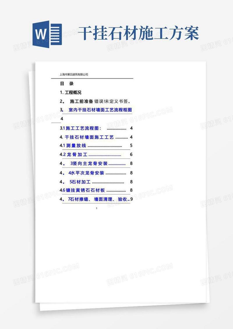 干挂石材施工方案