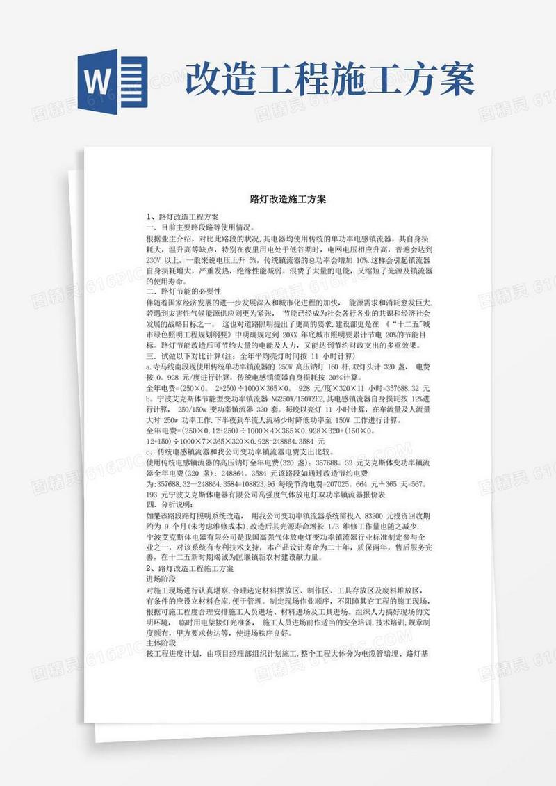 路灯改造施工方案