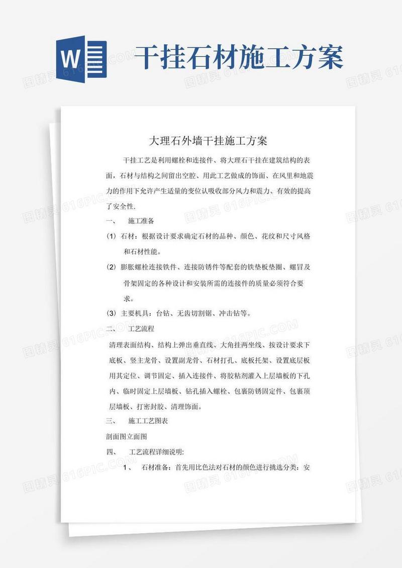 大理石外墙干挂施工方案