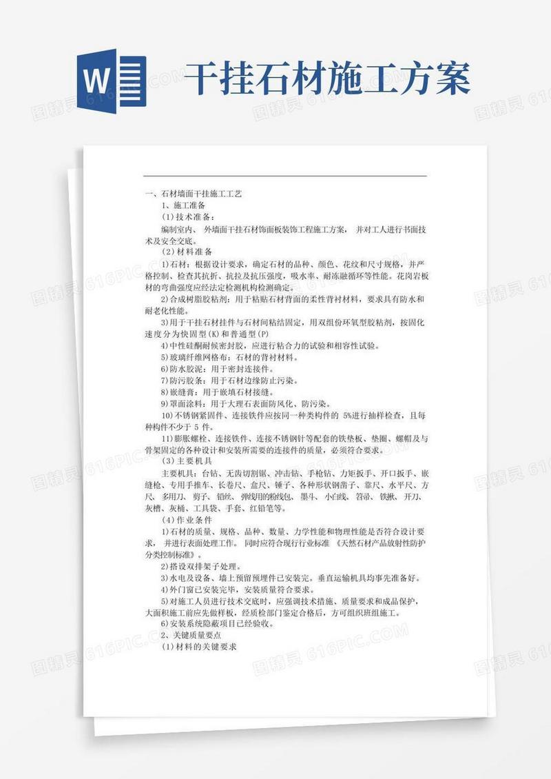 石材墙面干挂施工工艺