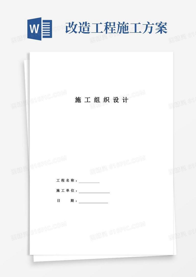 旧楼改造工程施工方案