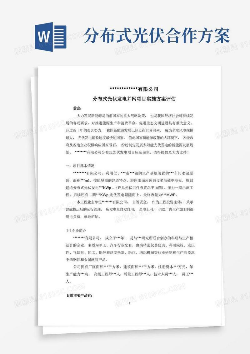 分布式光伏并网实施方案