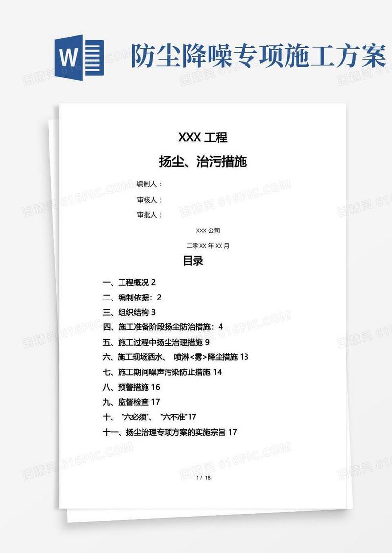 扬尘污染治理措施方案