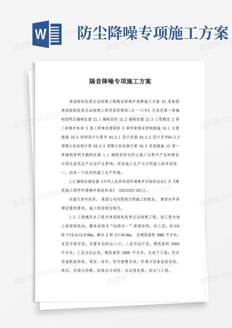 隔音降噪专项施工方案