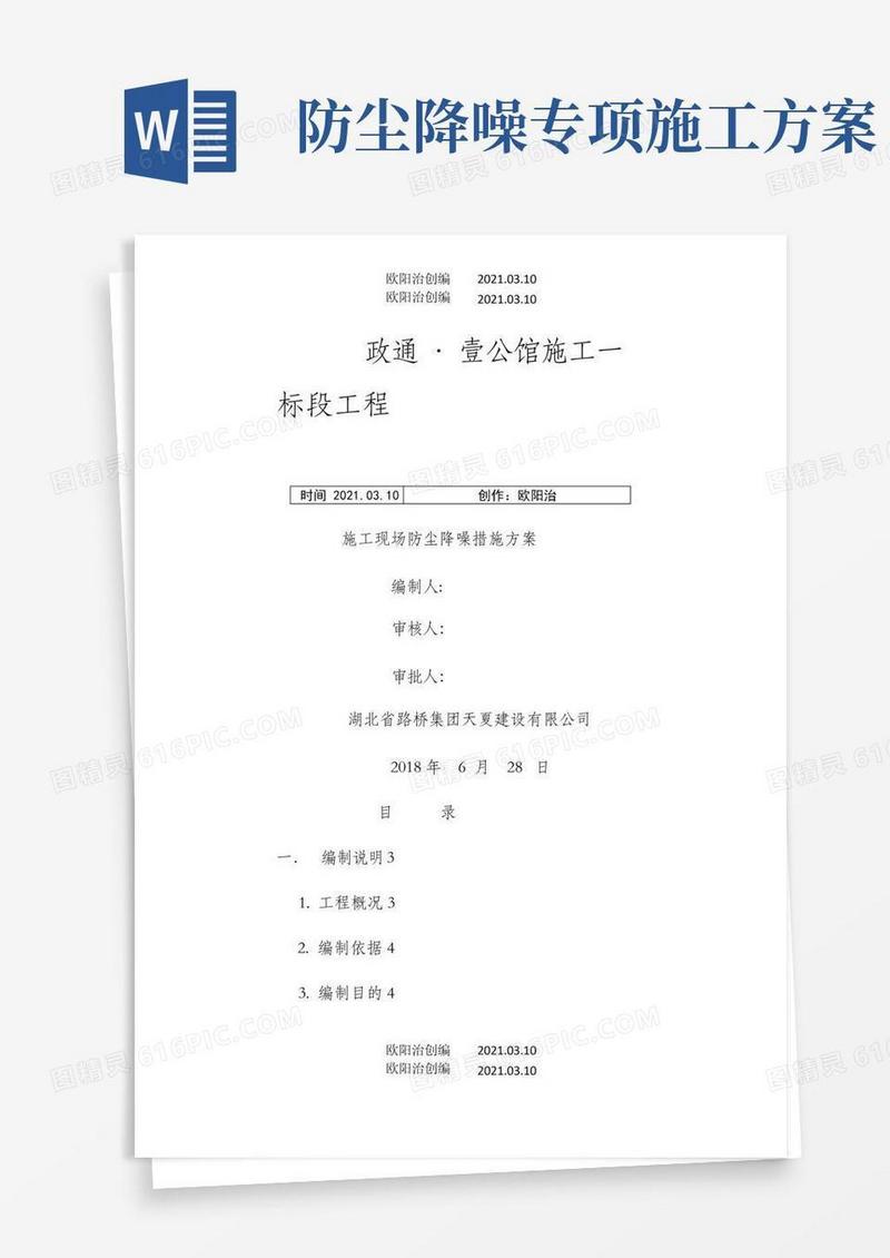 施工现场防尘降噪措施方案方案之欧阳治创编
