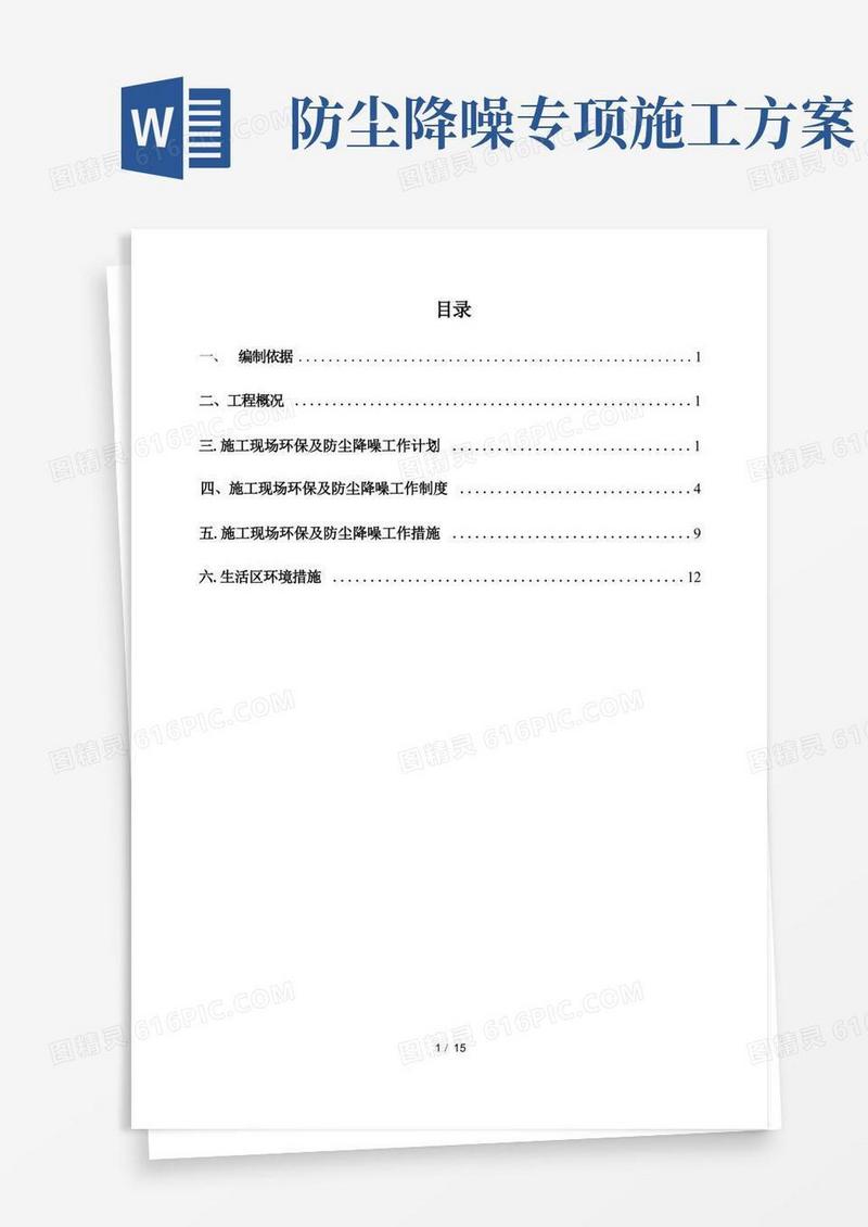 施工现场防尘降噪治专项方案