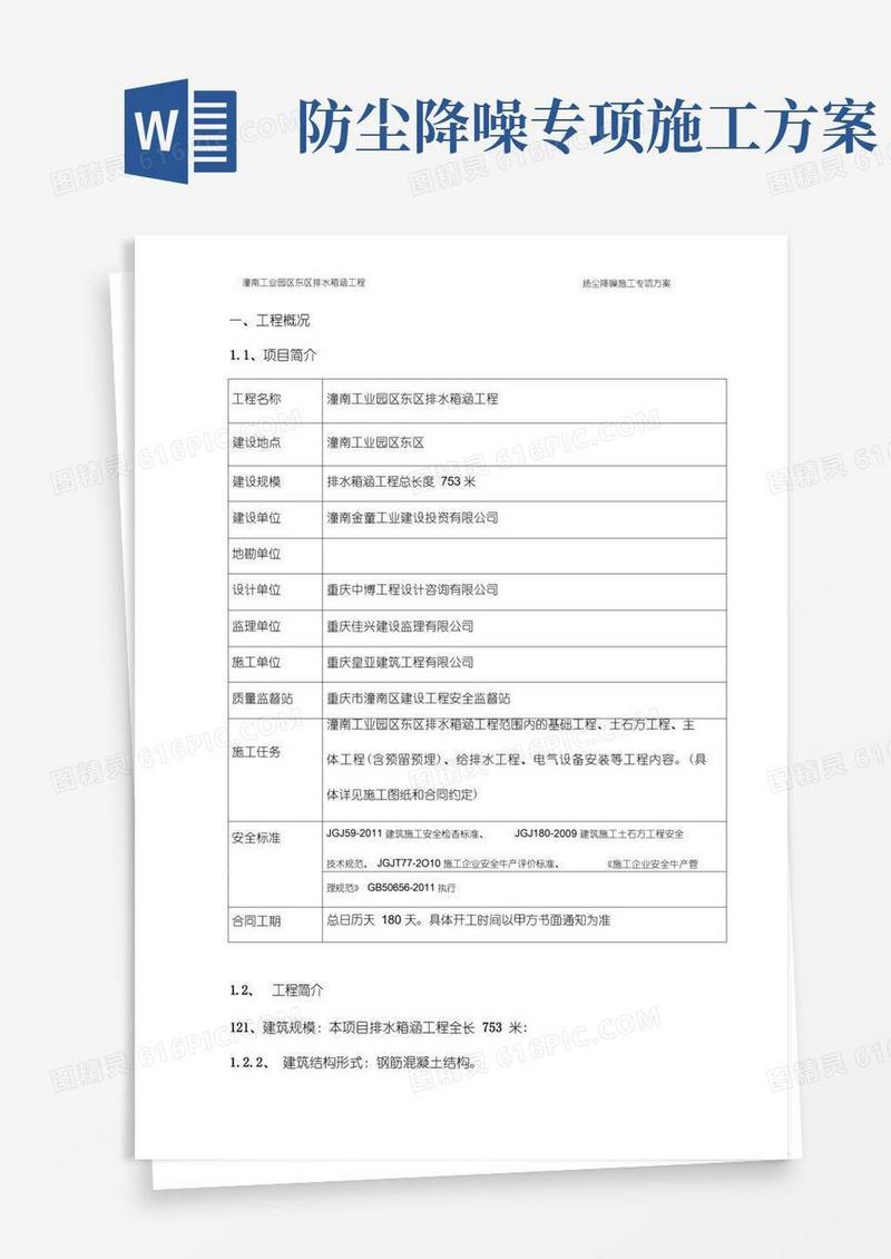 扬尘降噪施工专项方案