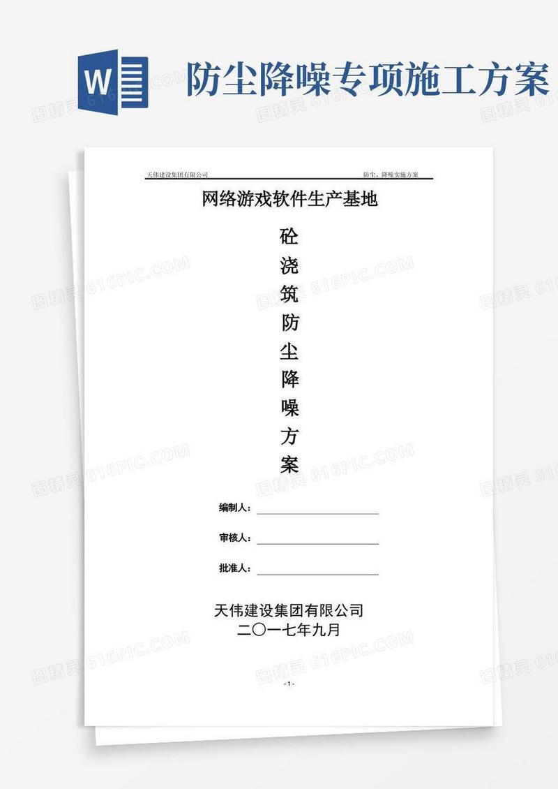 施工现场防尘、降噪实施方案(最全版)