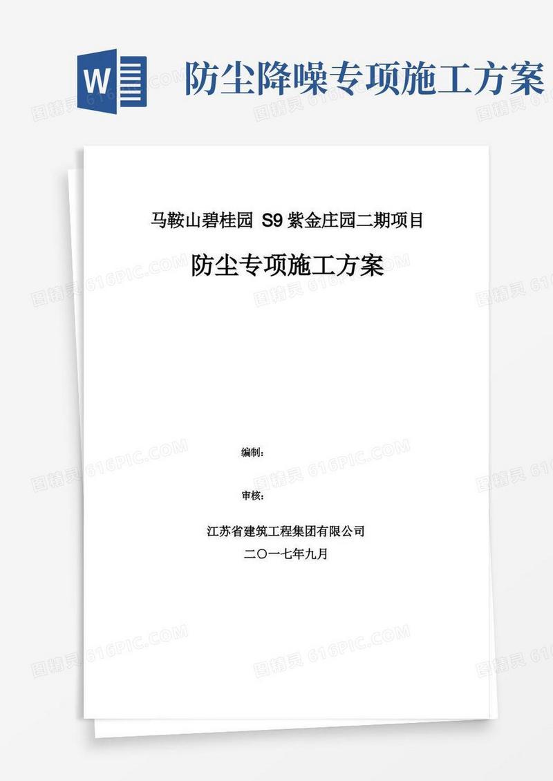 工地防尘施工方案