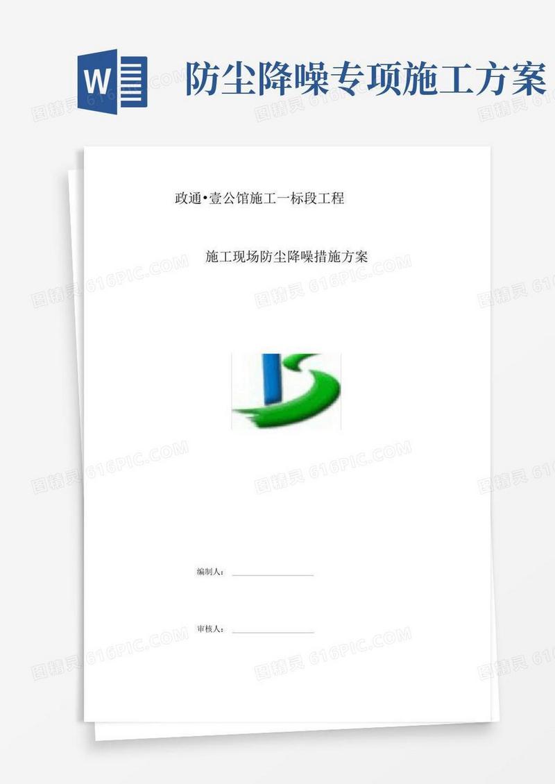 施工现场防尘降噪措施方案方案