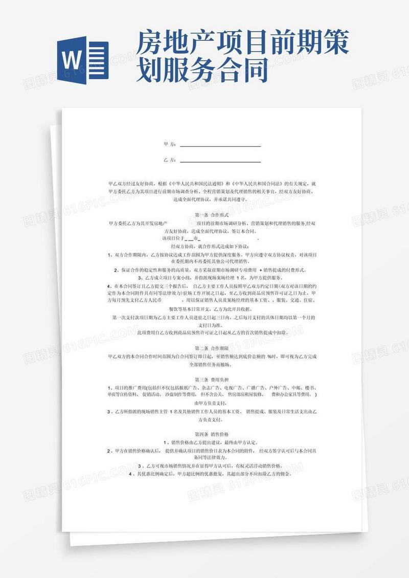房地产营销代理合同书