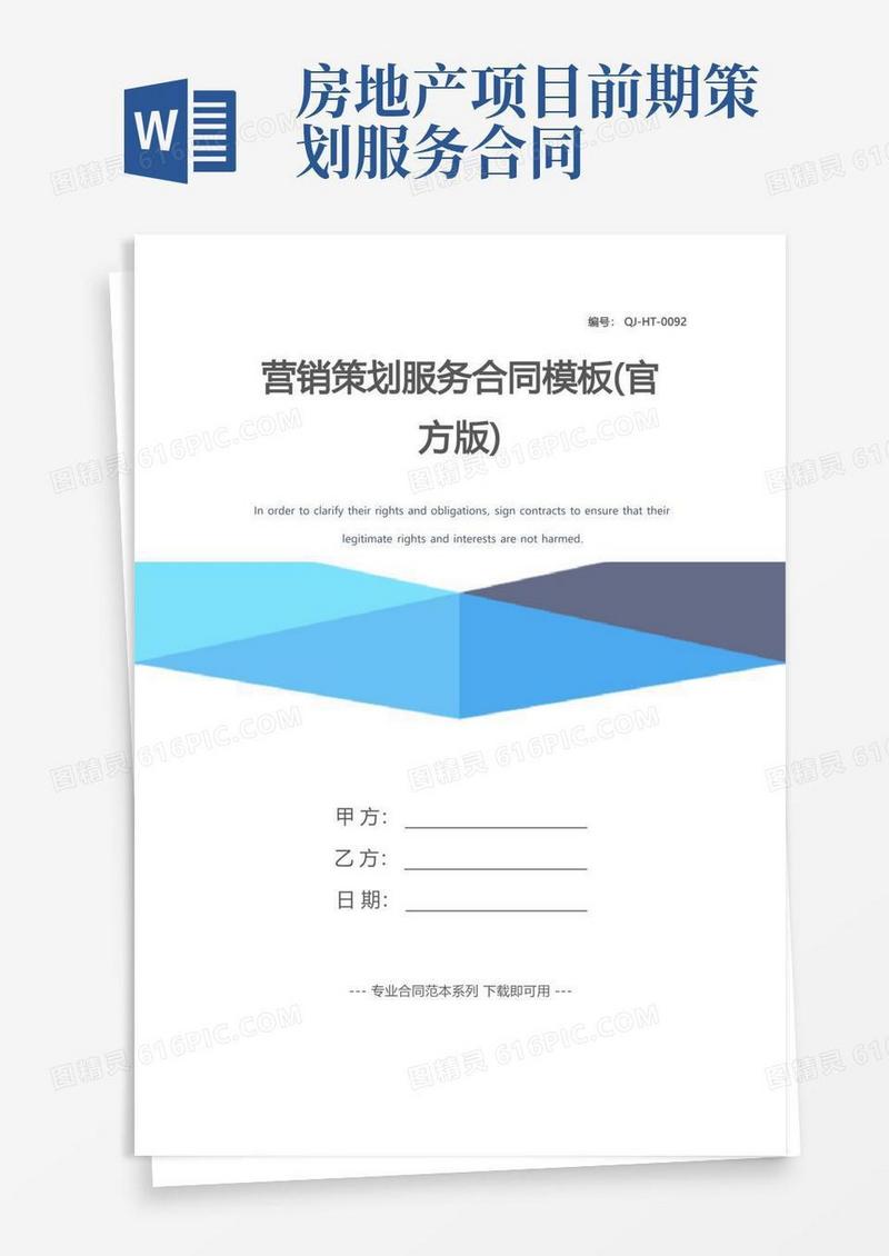 营销策划服务合同模板(官方版)