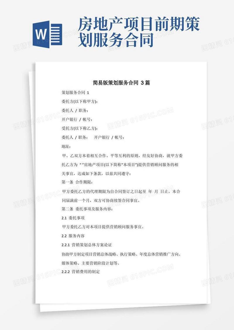 简易版策划服务合同