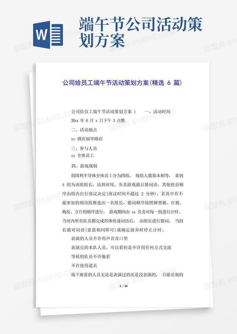 公司给员工端午节活动策划方案(精选6篇)