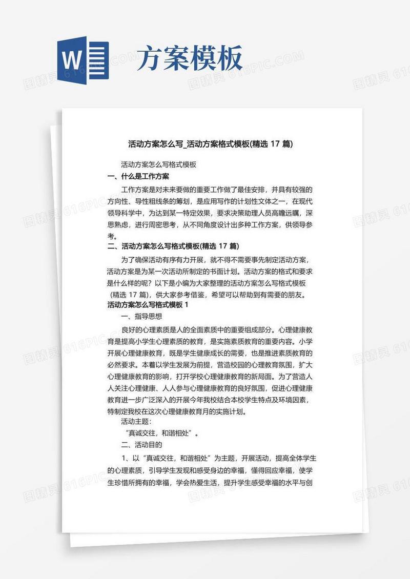 活动方案怎么写_活动方案格式模板（精选17篇）