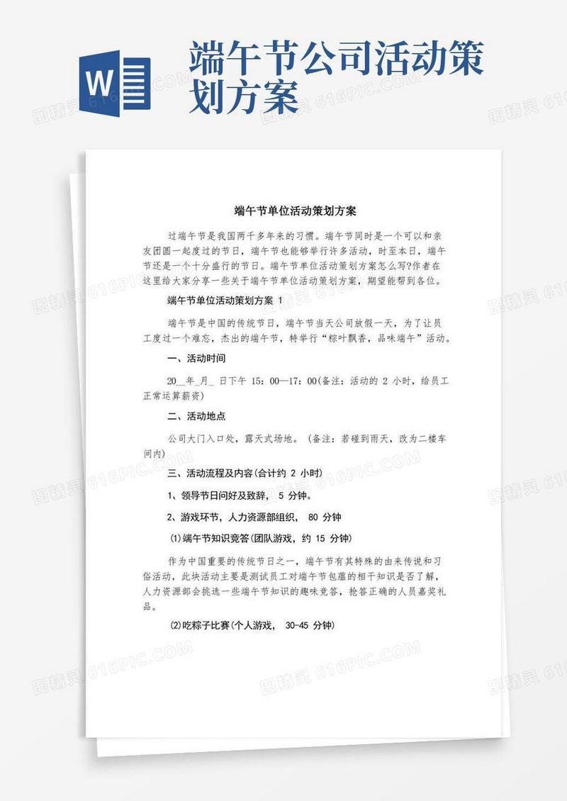 端午节单位活动策划方案