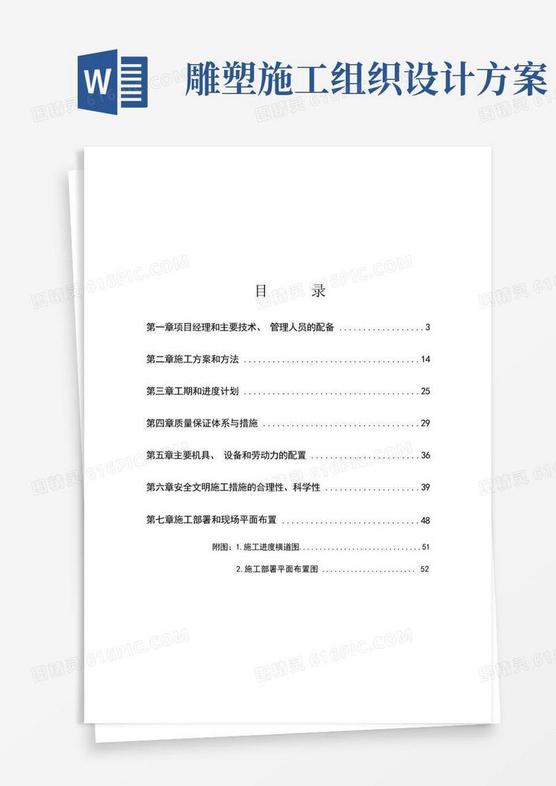 石材雕塑施工方案