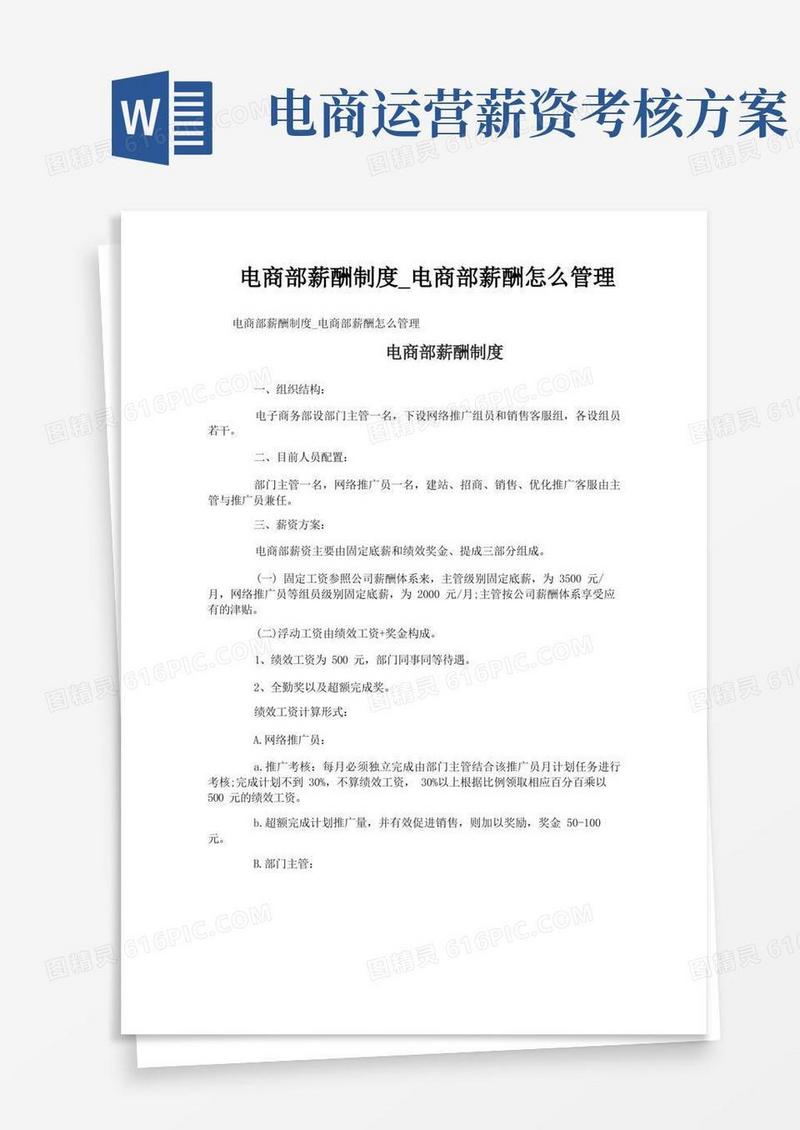 电商部薪酬制度_电商部薪酬怎么管理