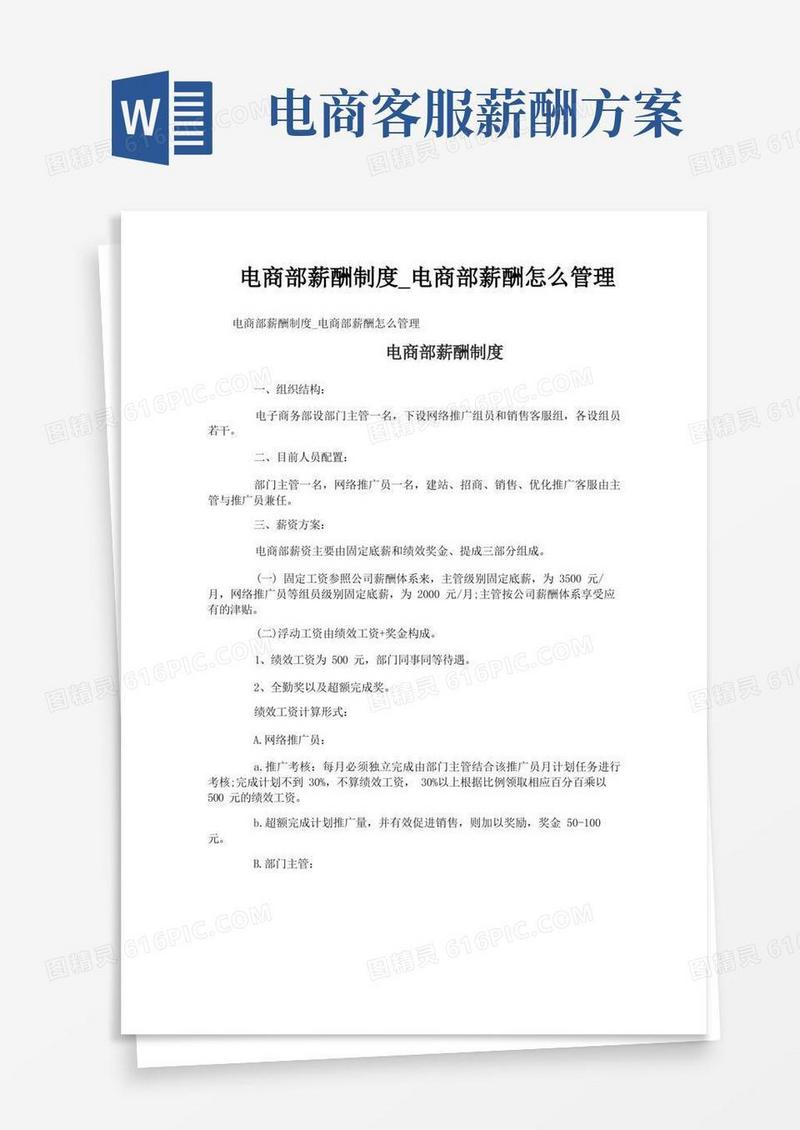 电商部薪酬制度_电商部薪酬怎么管理