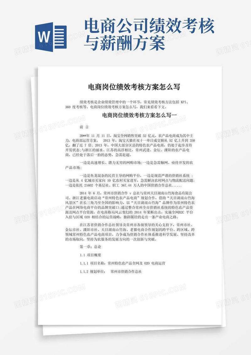 电商岗位绩效考核方案怎么写