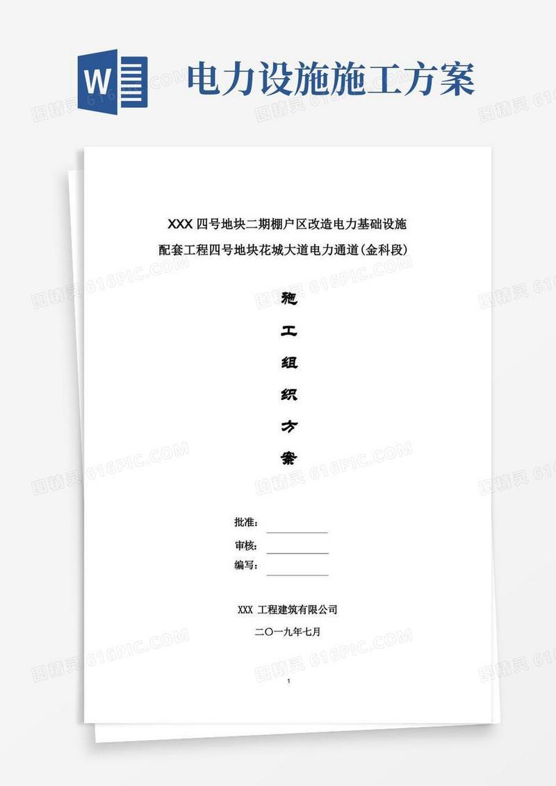 电力排管施工方案