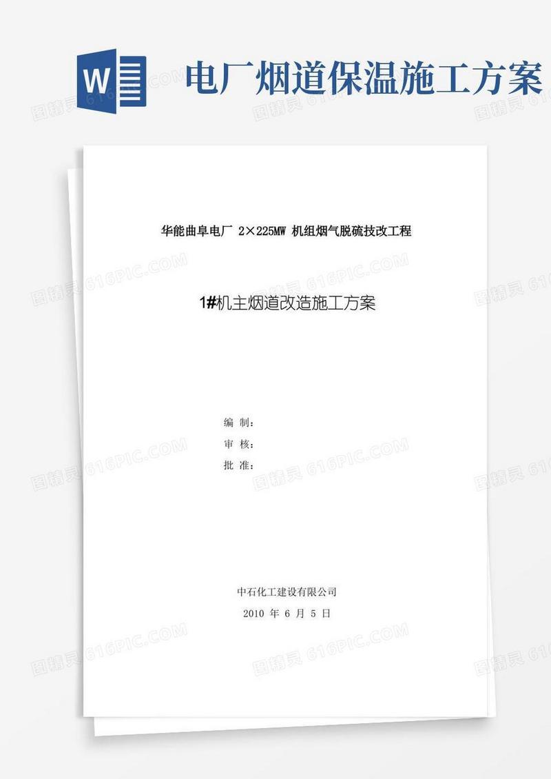 烟道改造施工方案