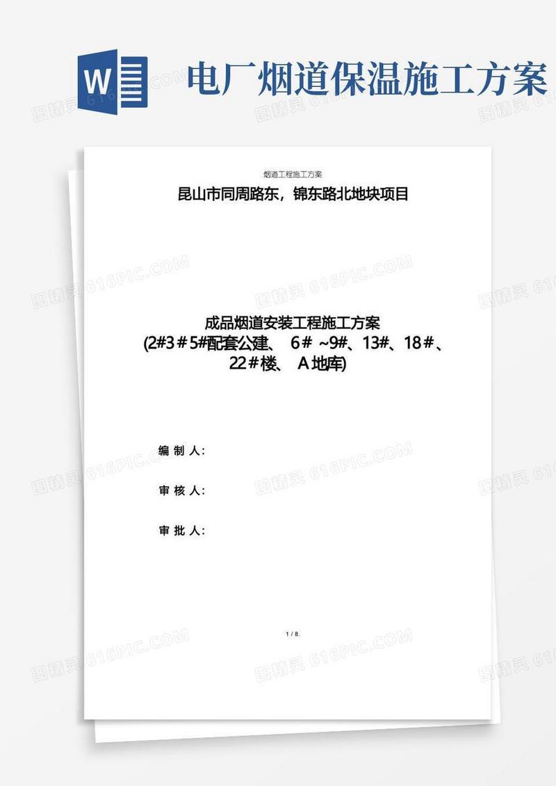 烟道工程施工方案
