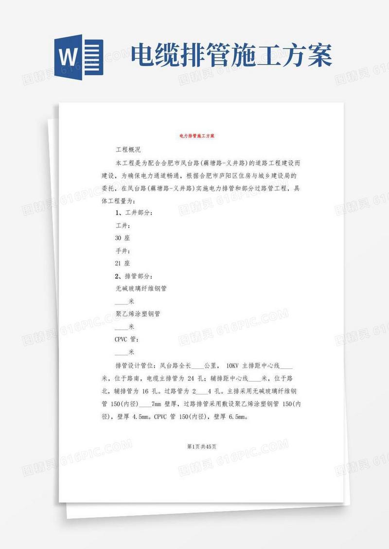 电力排管施工方案(3篇)