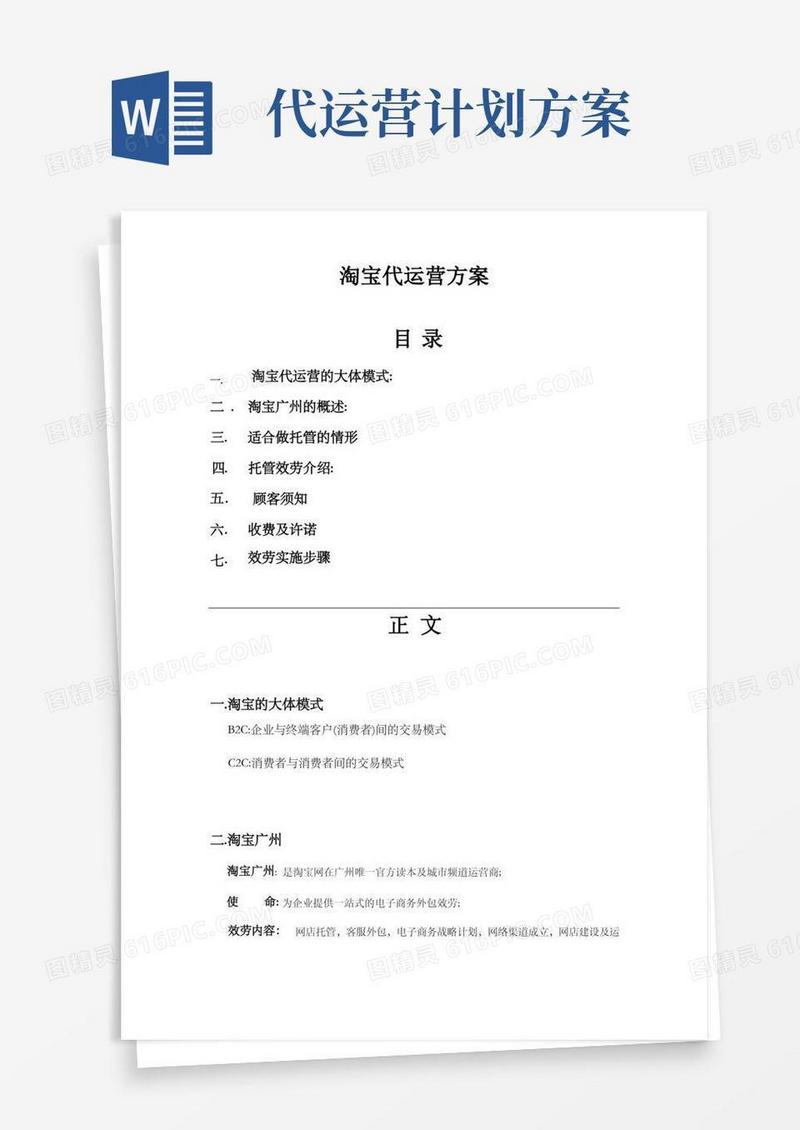 淘宝代运营方案广州