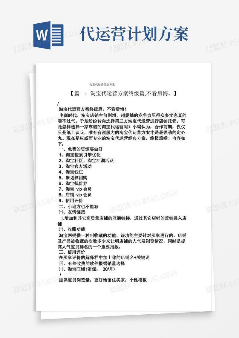 淘宝代运营策划方案
