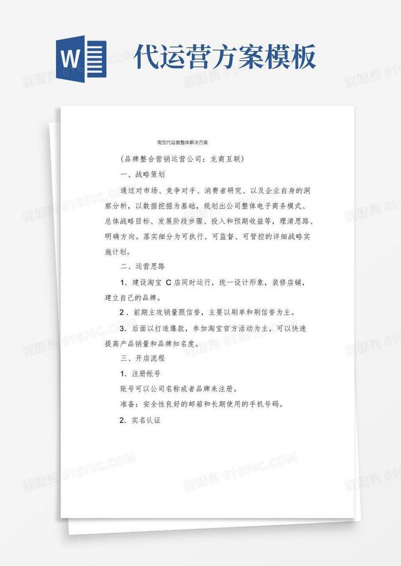 淘宝代运营整体解决方案