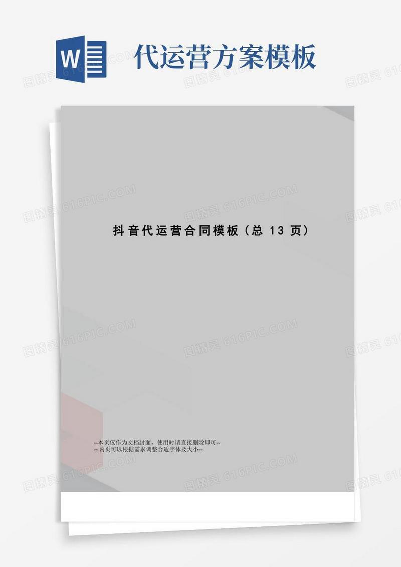抖音代运营合同模板