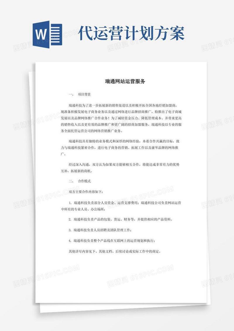 网站代运营方案