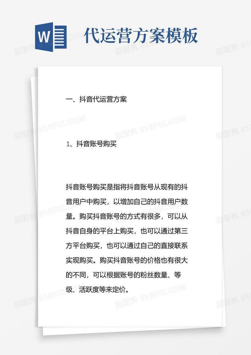 抖音代运营方案