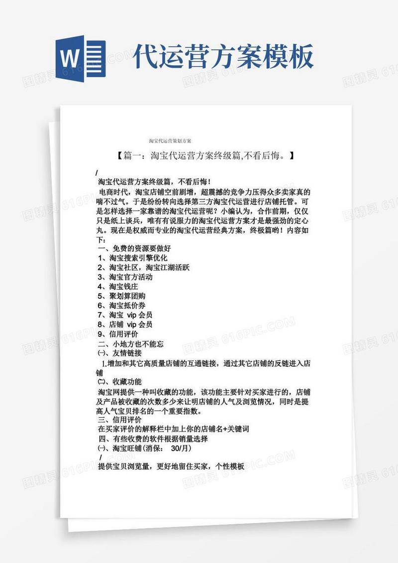 淘宝代运营策划方案