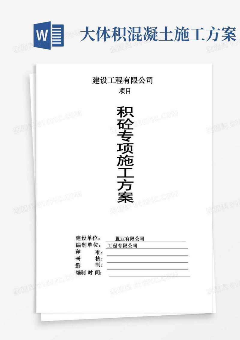 大体积混凝土专项施工方案(详细)