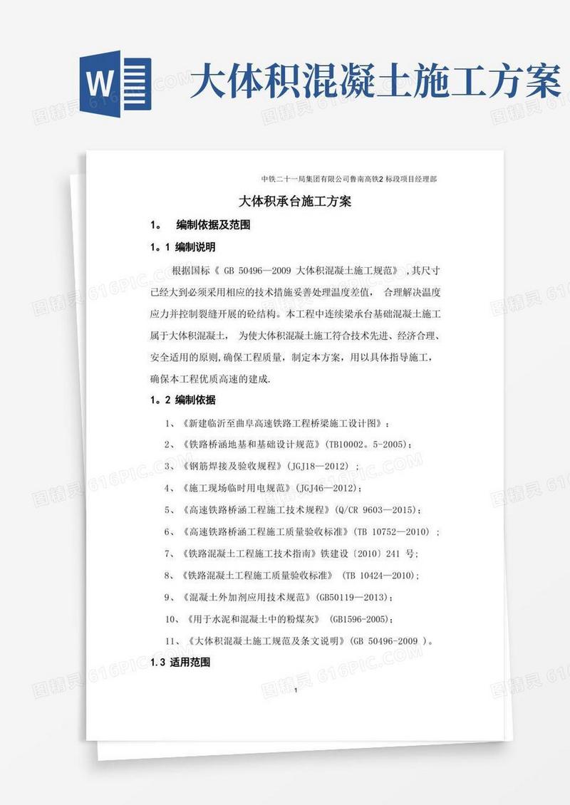大体积承台混凝土施工方案