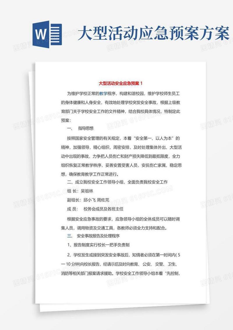 大型活动安全应急预案3篇
