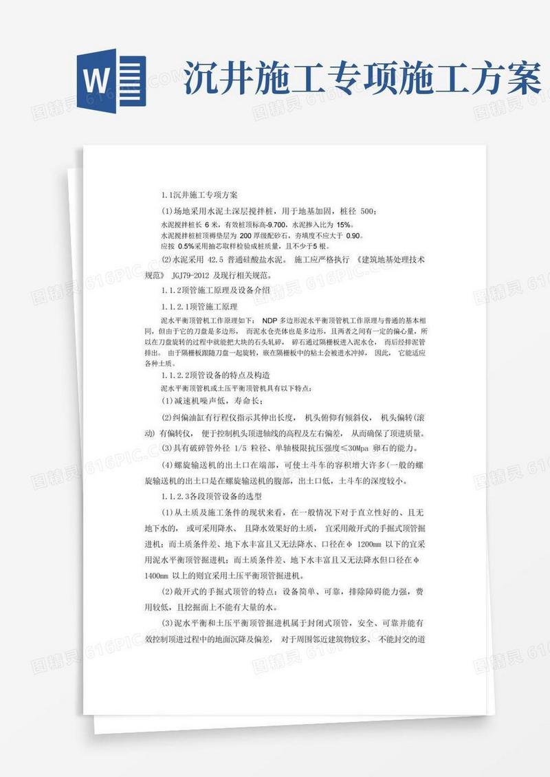 沉井施工专项方案【整编】